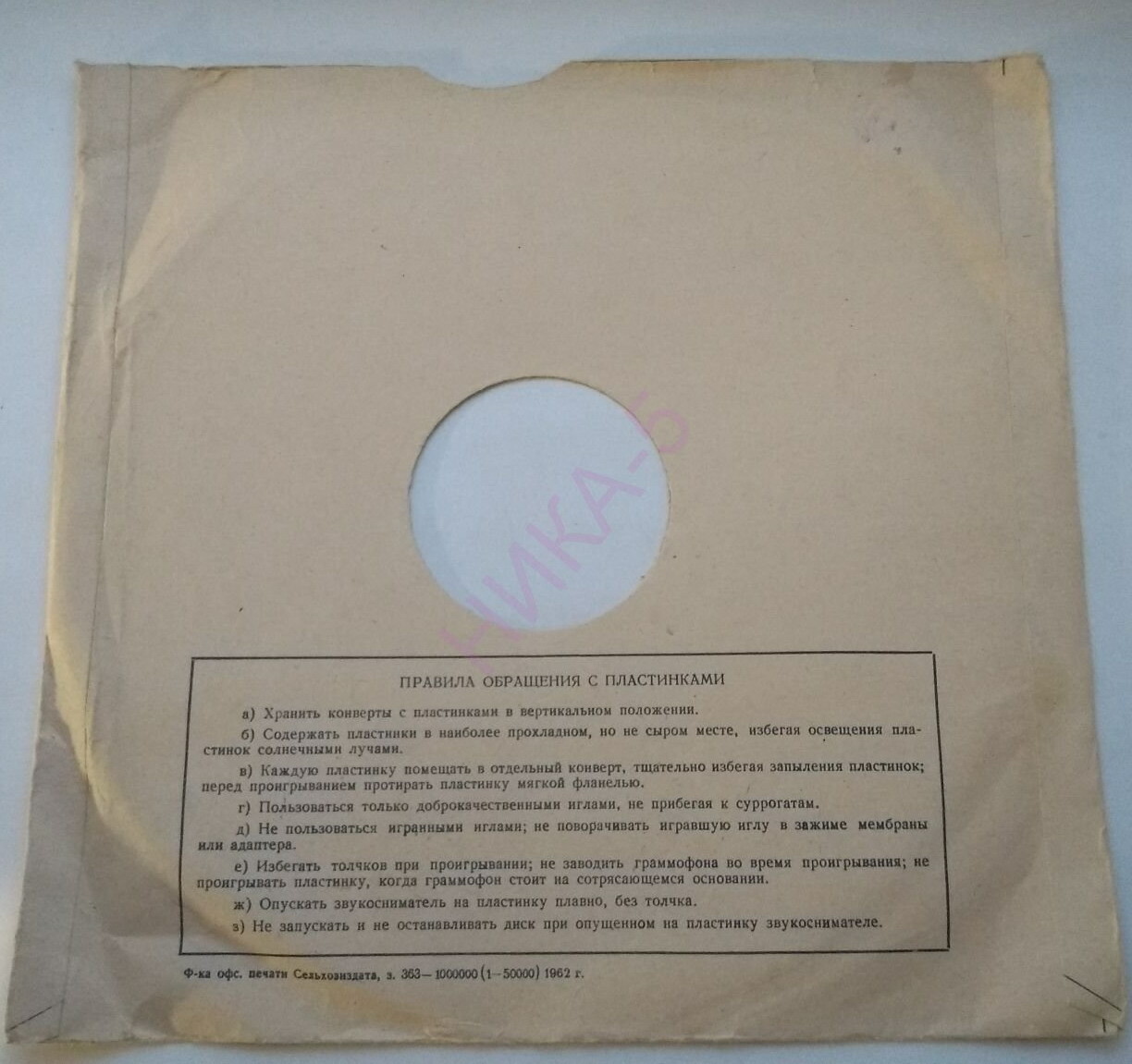 Пианист / Правила. Ф-ка офис. печати Сельхозиздата, 1962 г