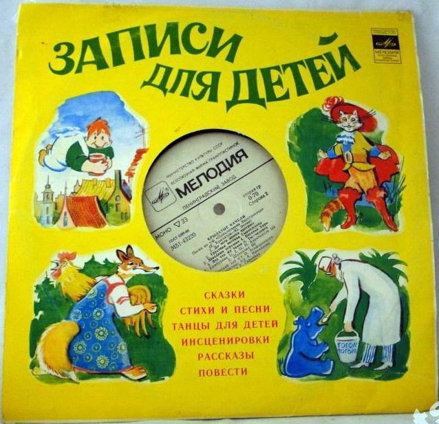 Записи для детей (Сказки, стихи и песни, танцы для детей) /