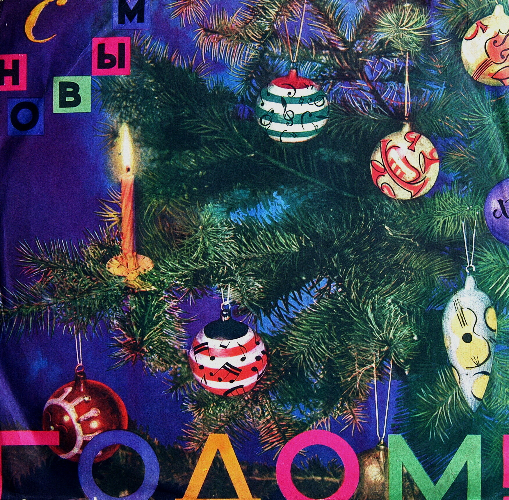 С Новым годом! / Правила