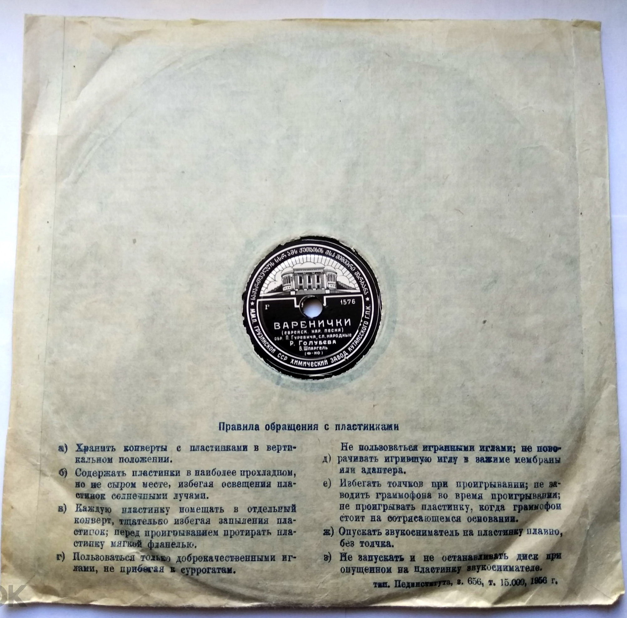 Театр / Правила. 1956г. (синий)