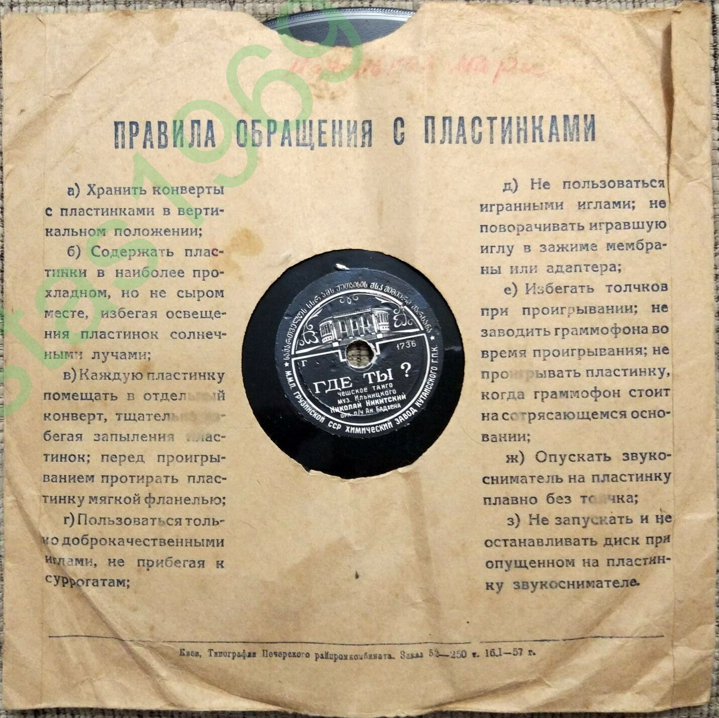 Киевский горместтоппром / Правила. 1957 г.