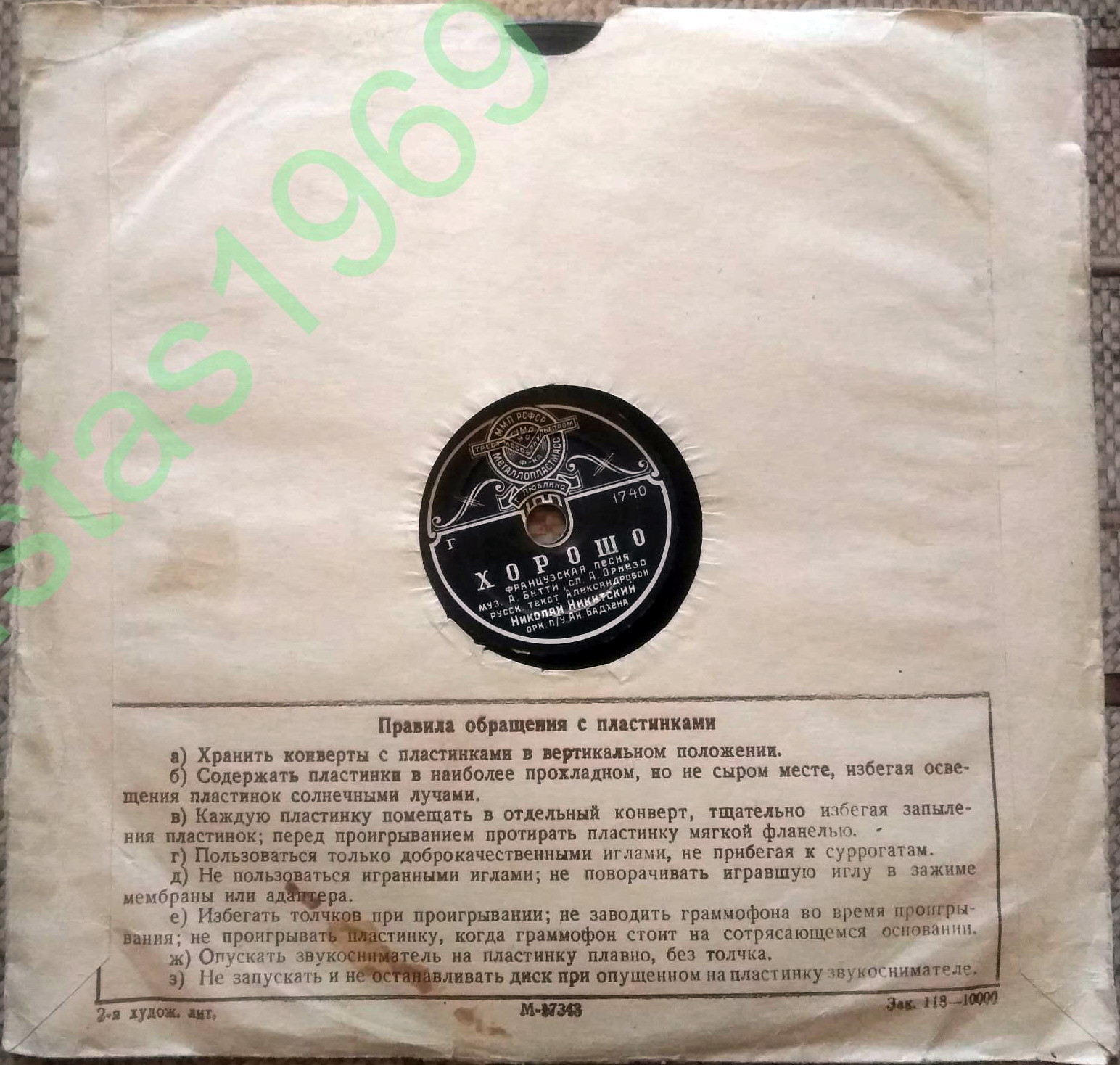 Адмиралтейство и адрес (артель) / Правила. М-17343 Зак. 118 (чёрный)