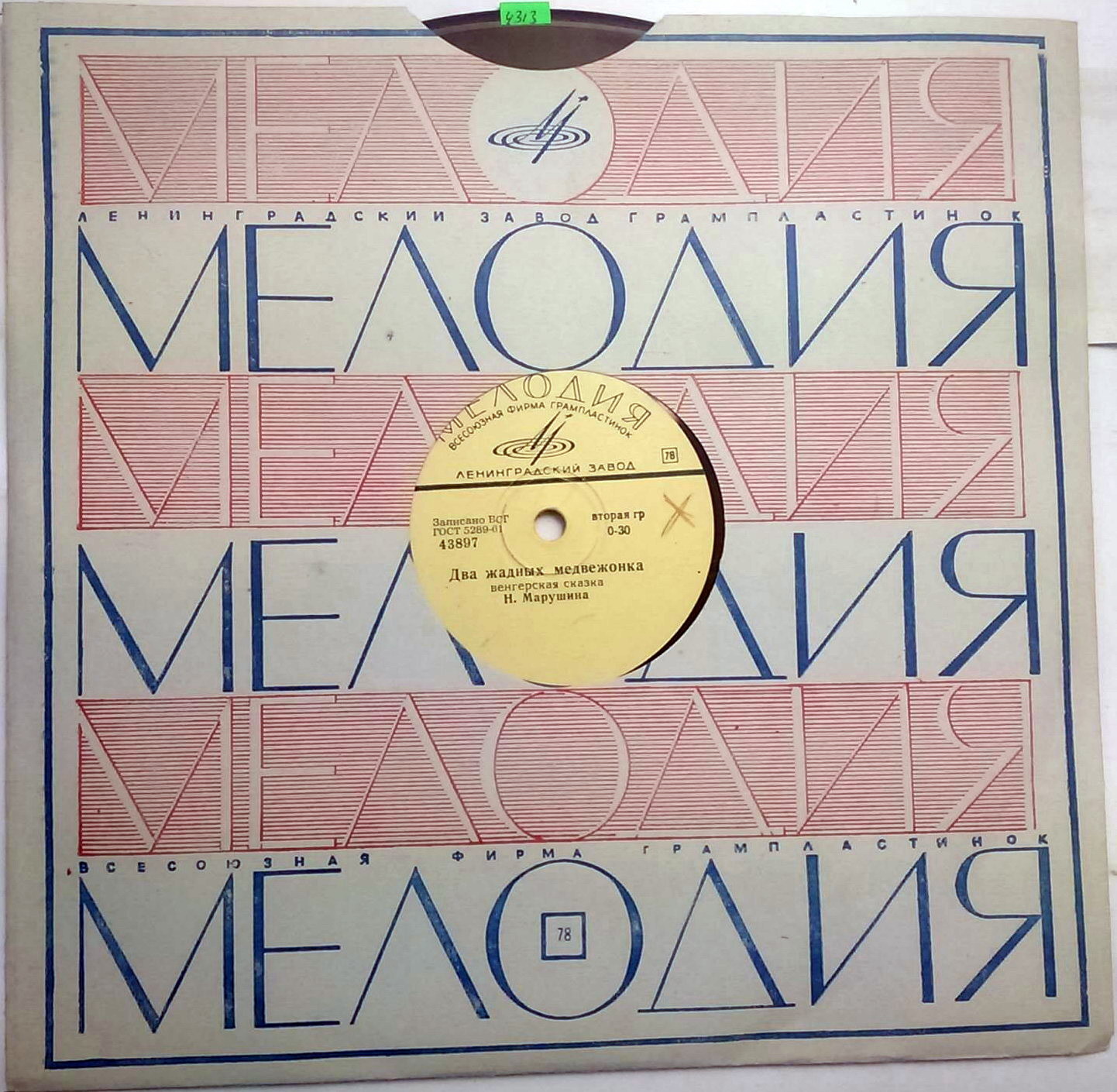78. ВФГ "Мелодия" /