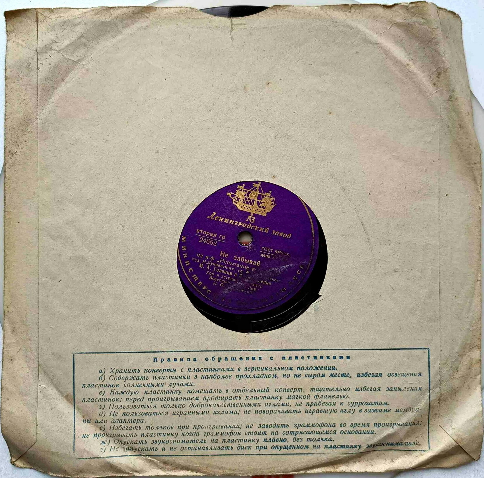 Ленинградский завод - Рабочий и колхозница / Правила (синий)