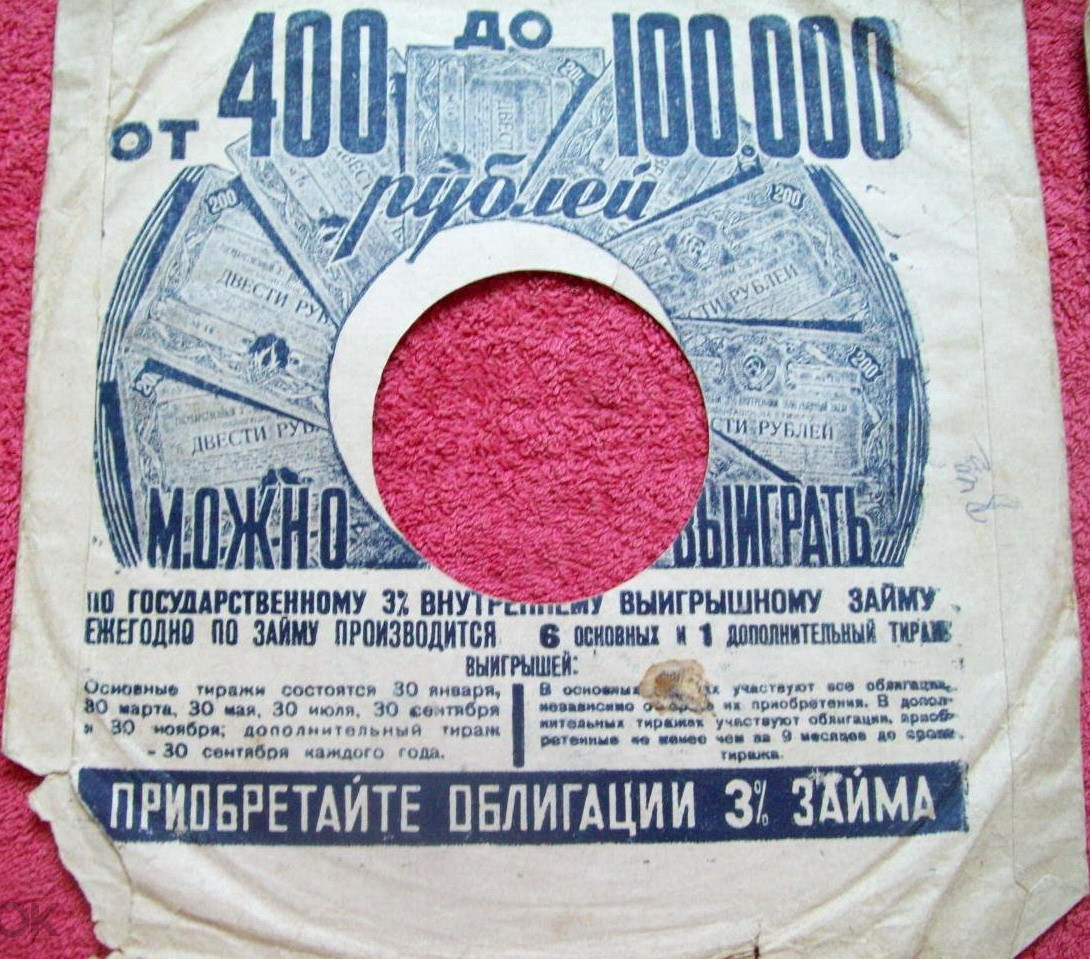 СССР / Приобретайте облигации 3% займа... (синий)