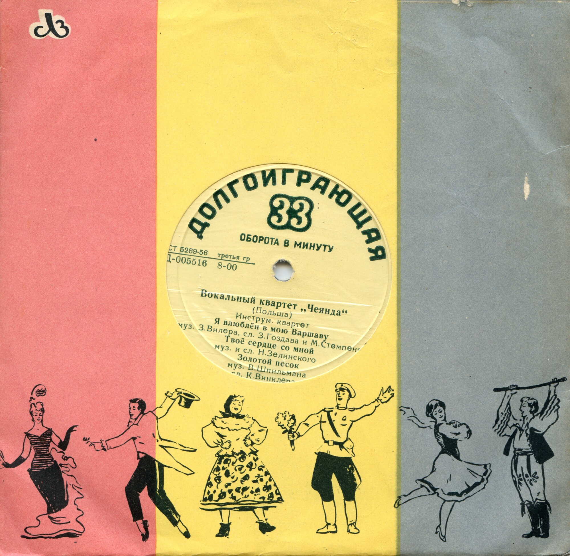 ЛЗ - Танцоры / -