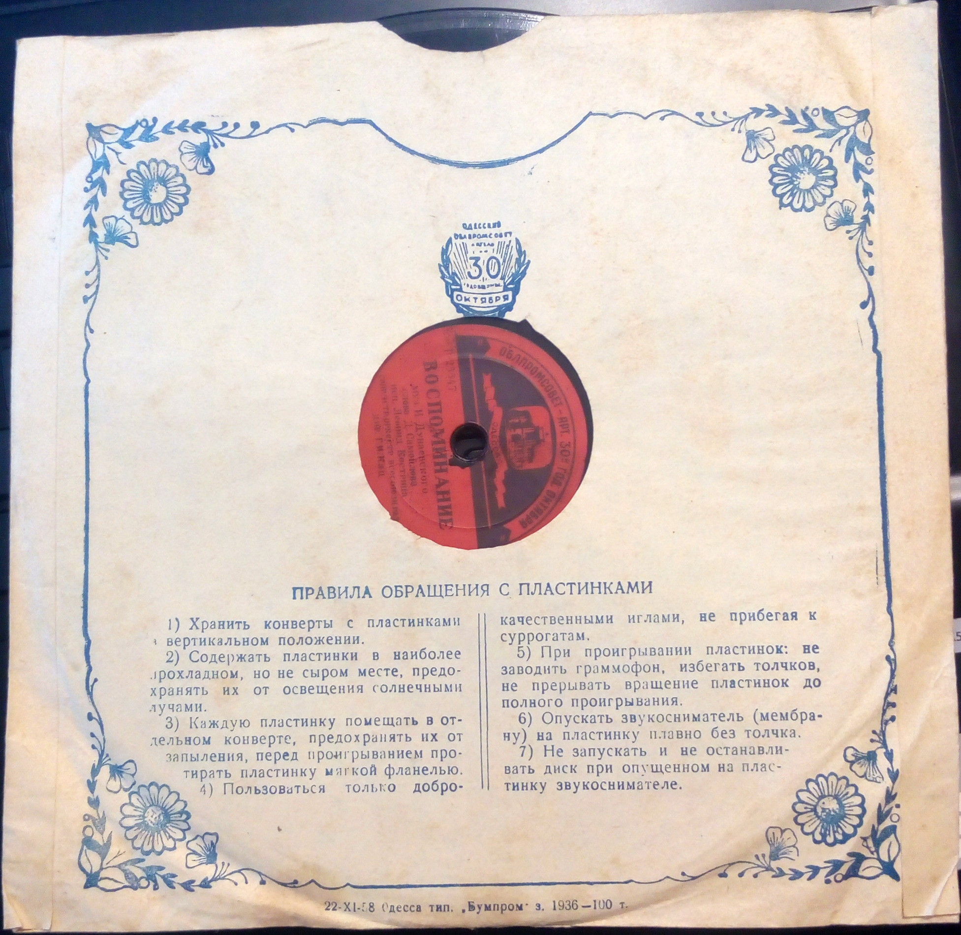 Маяк и судно / Правила. з.1936