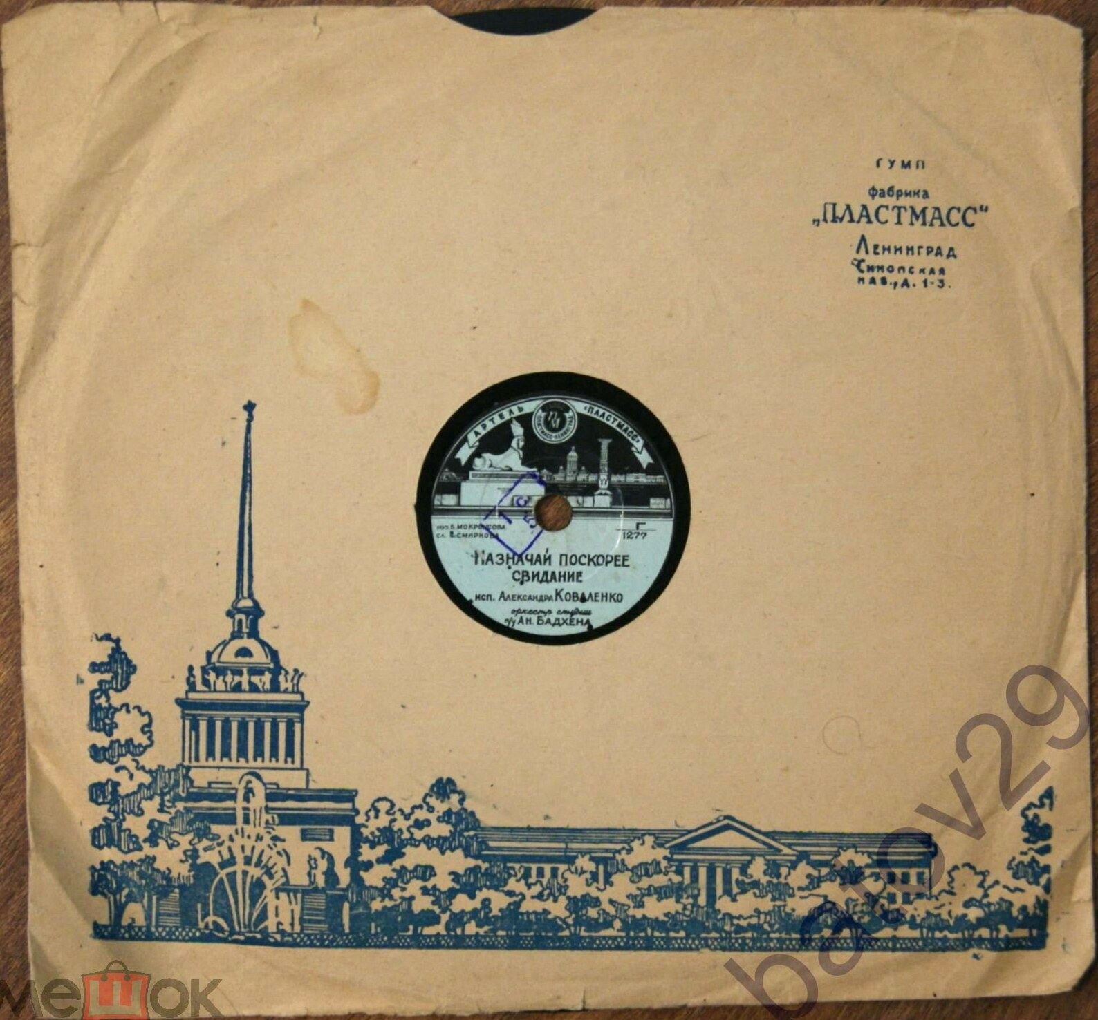 Адмиралтейство и адрес (фабрика) / Правила. 2. 4. 59 г.