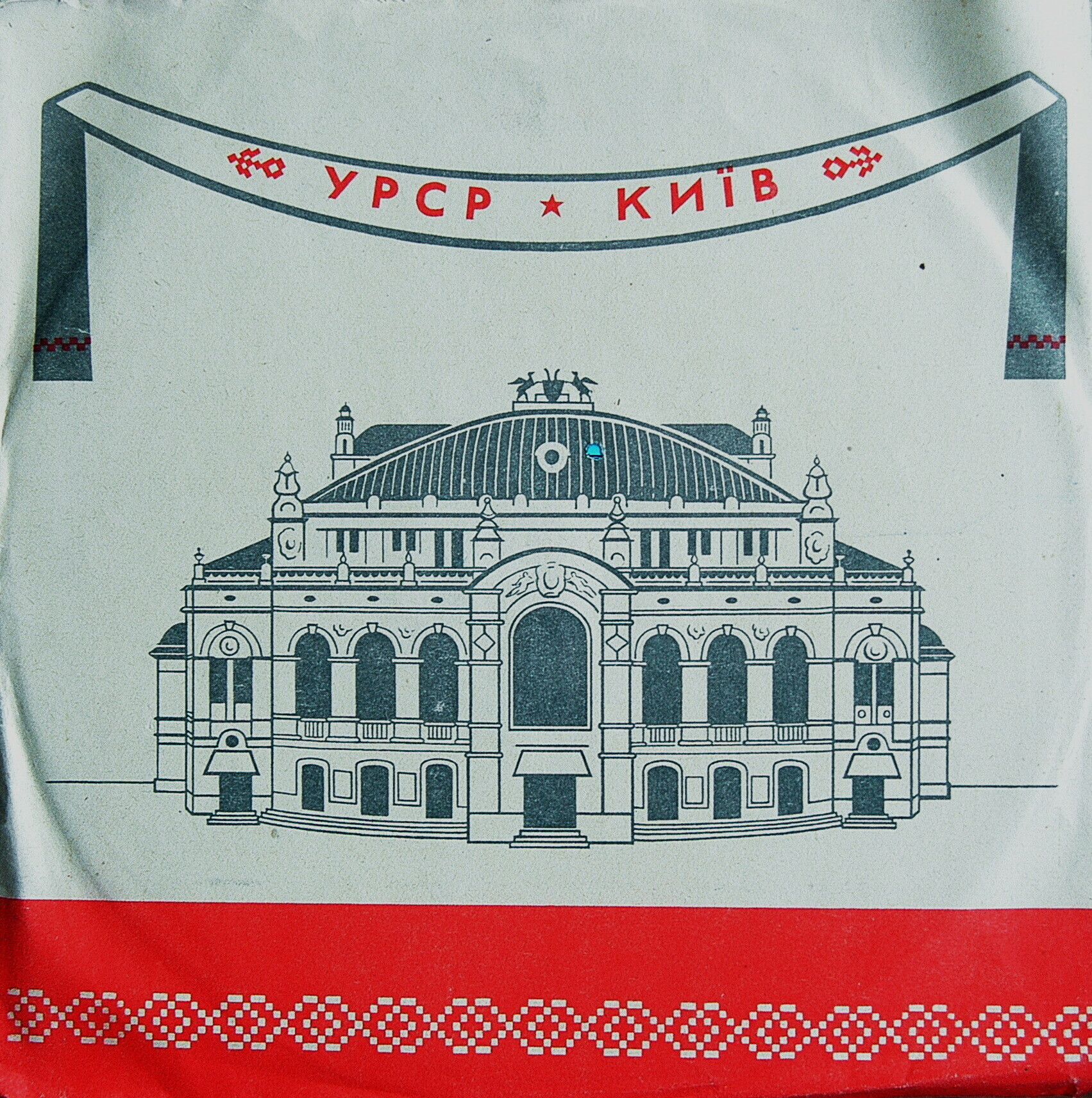 УРСР. Київ / Декада украинской литературы и искусства, 1960. Правила