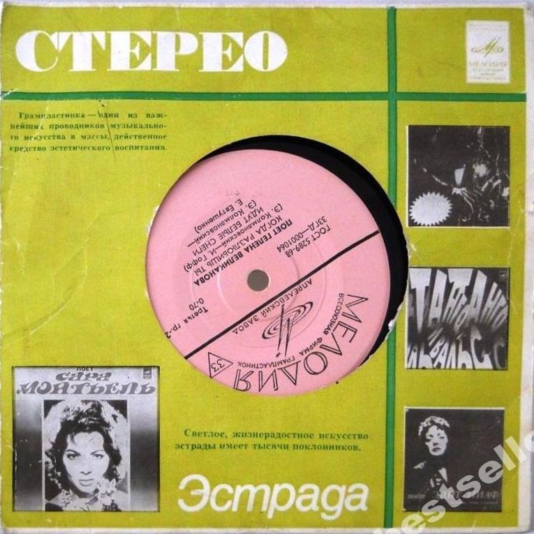 Стерео. Эстрада (зелёный)