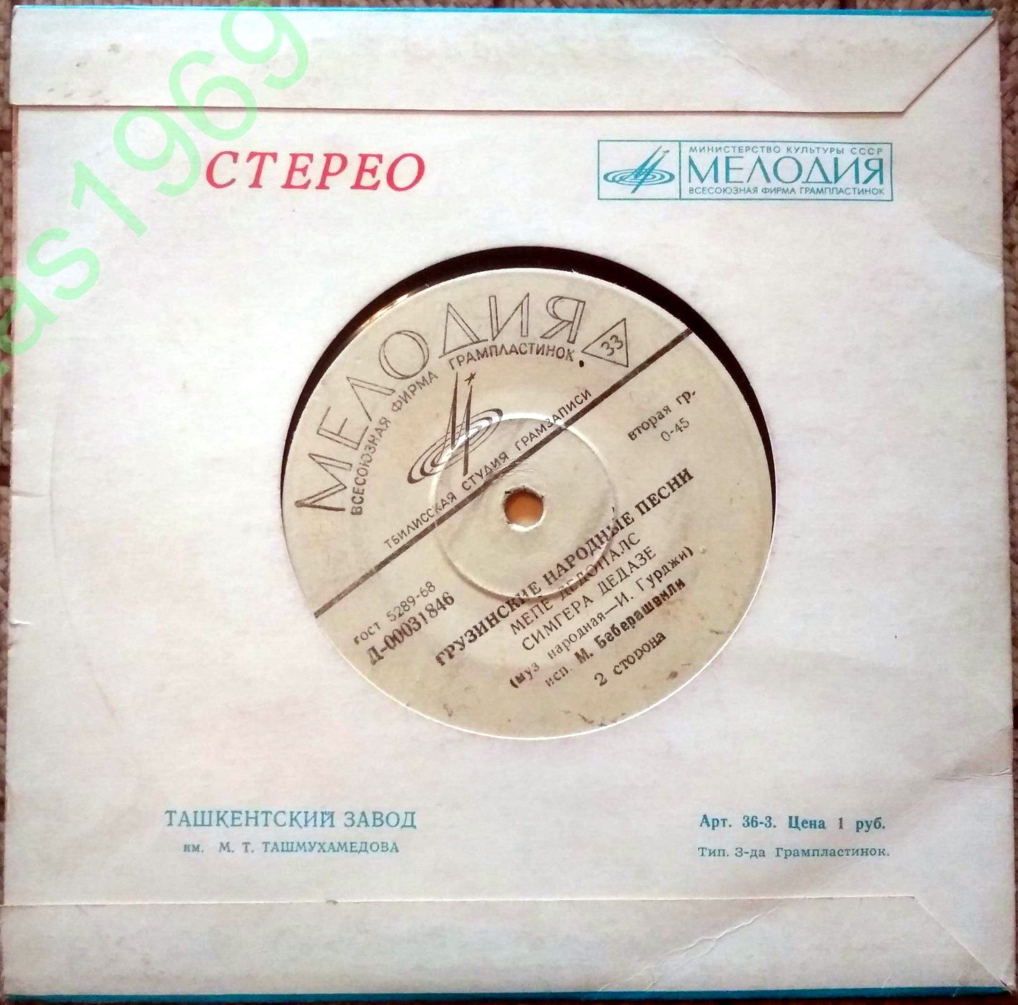 Стерео. Эстрада (красно-синий)
