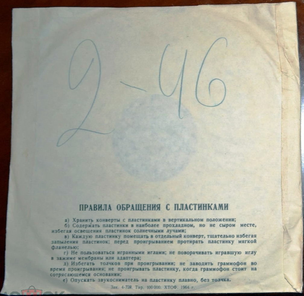 Оркестр / Правила. 1964 г.