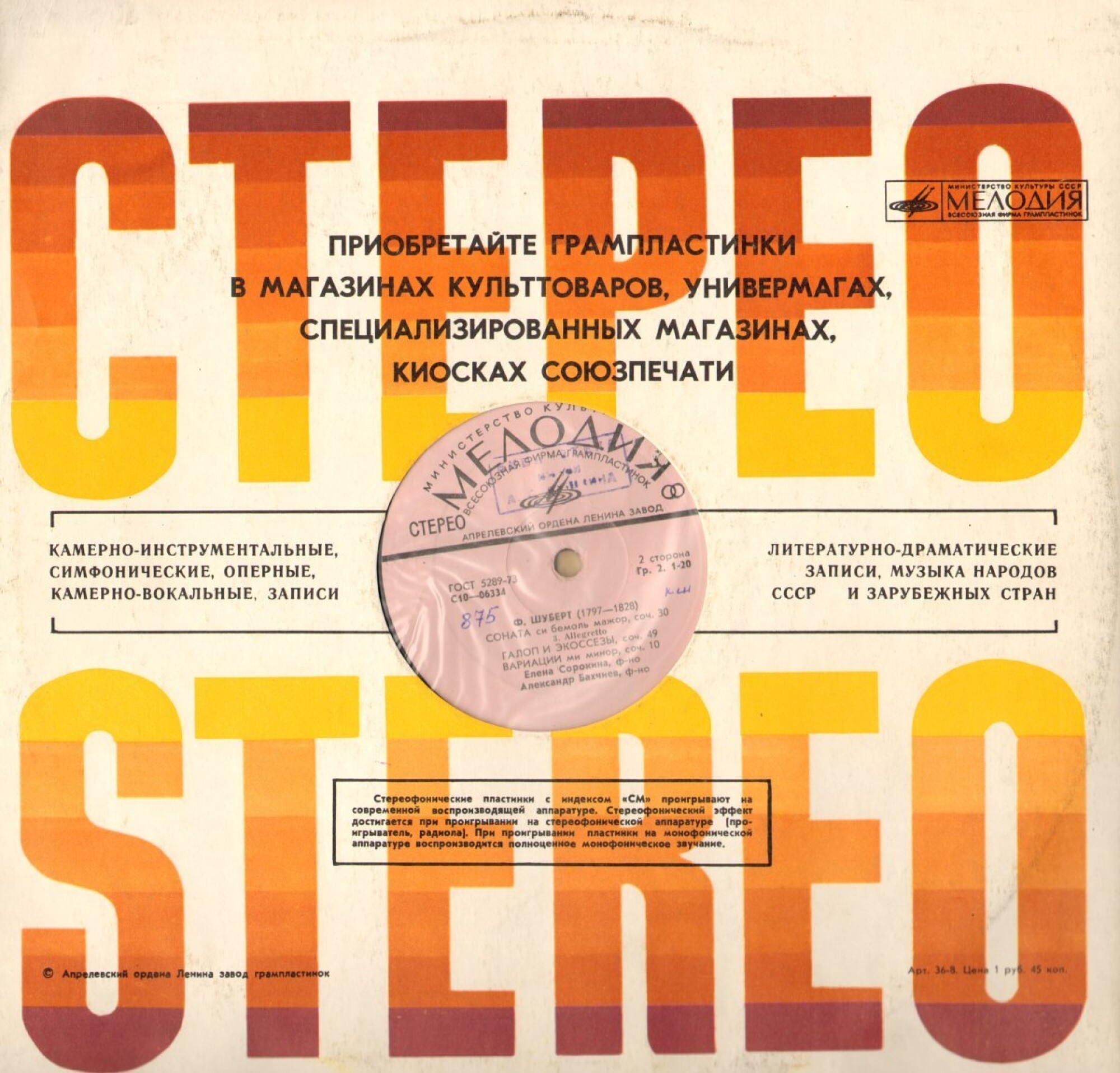 Стерео. Stereo / Приобретайте грампластинки... (с вырезом)