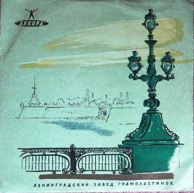 Ленинградский ЗГ - Фонарь / -