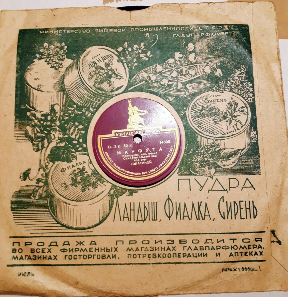 СССР (?) / Пудра Ландыш, Фиалка, Сирень (зелёный)