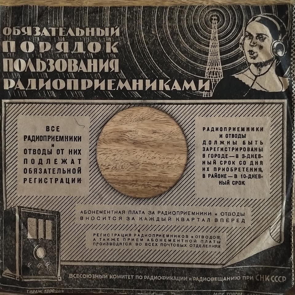 Пластинка и Дом звукозаписи / Обязательный порядок пользования...