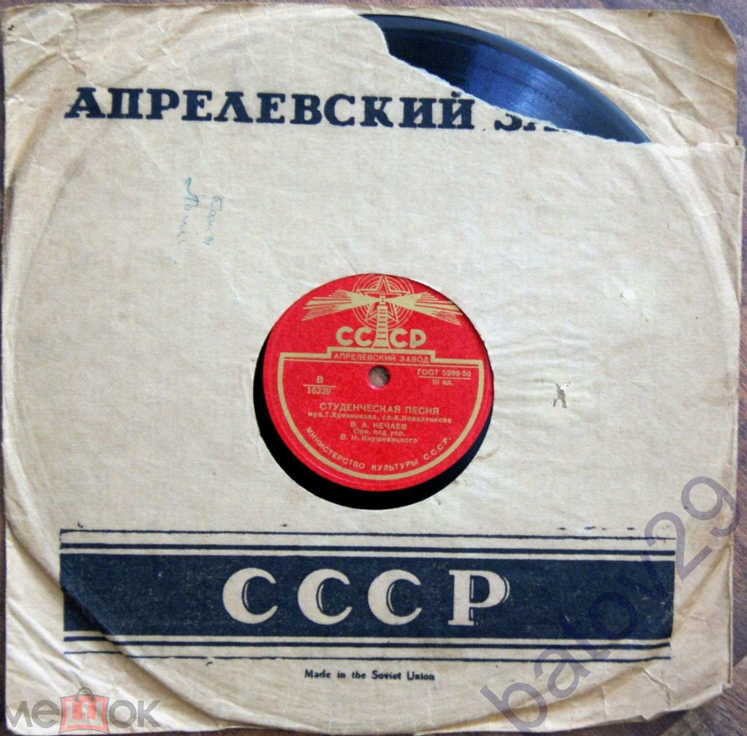 СССР. Made in the Soviet Union / - (чёрный, 2)
