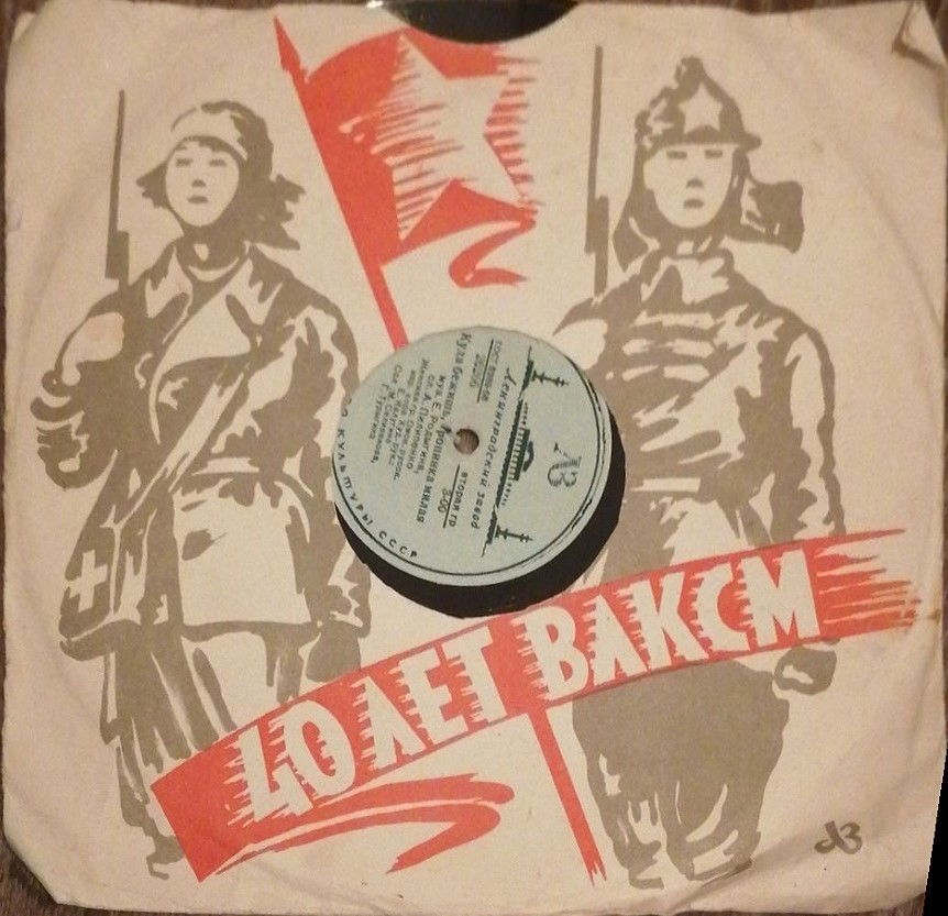 40 лет ВЛКСМ / -