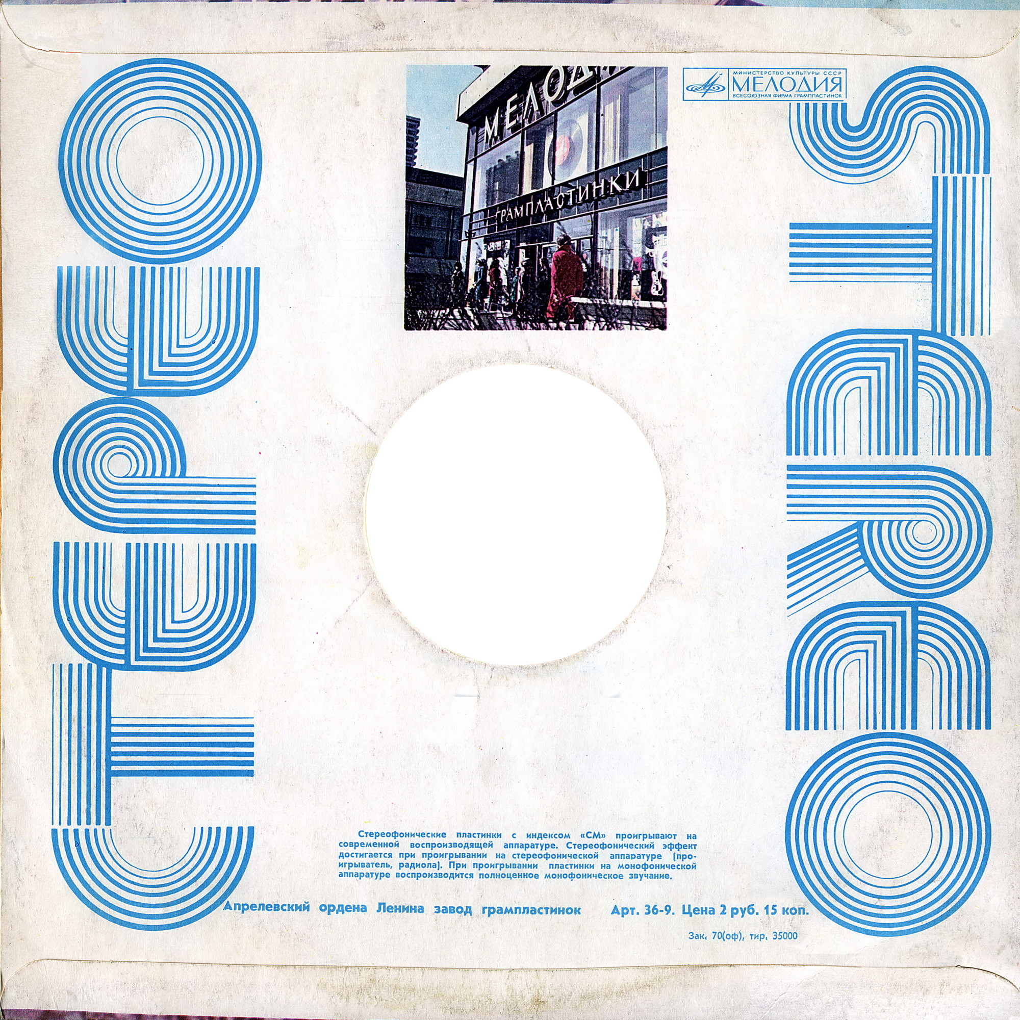 Стерео. Stereo - Магазин на Новом Арбате / Зак. 70(оф)