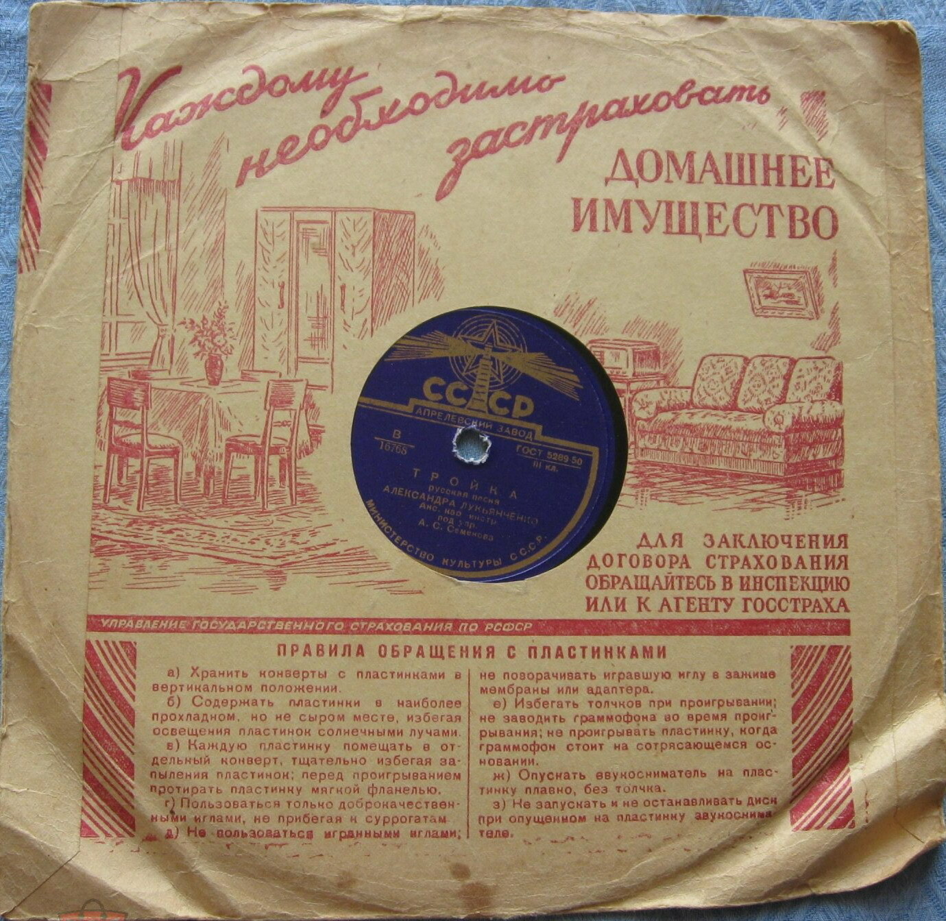 Маяк / Правила. Каждому необходимо застраховать... (красный)