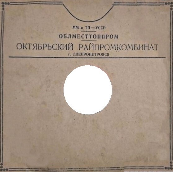 Октябрьский райпромкомбинат