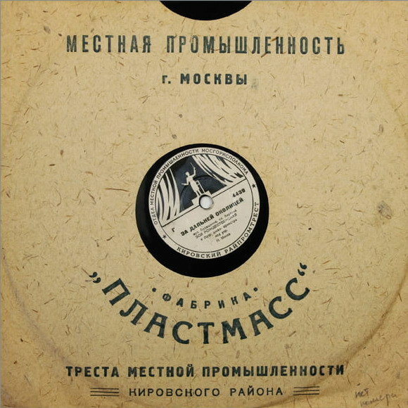 Фабрика "Пластмасс"