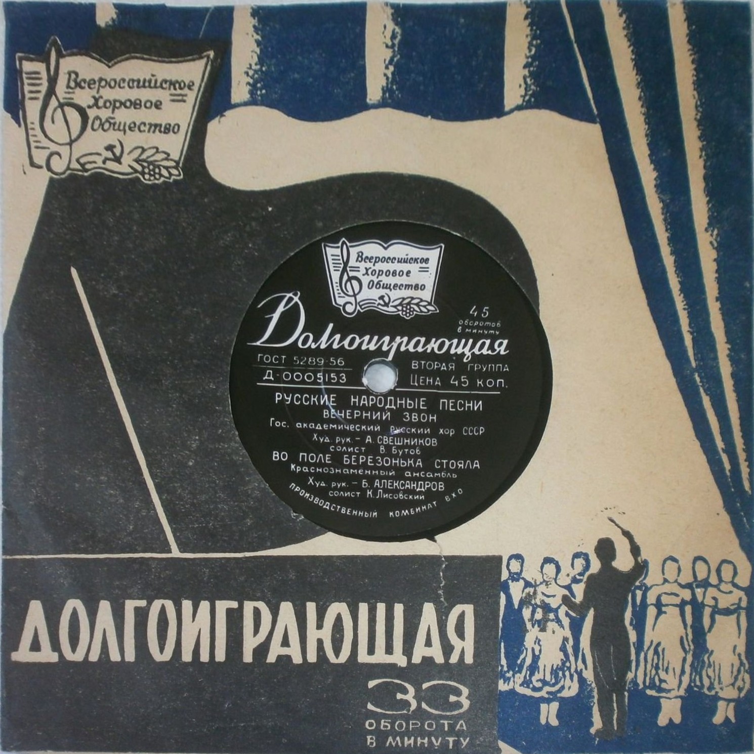 33. Долгоиграющая - Хор / Правила