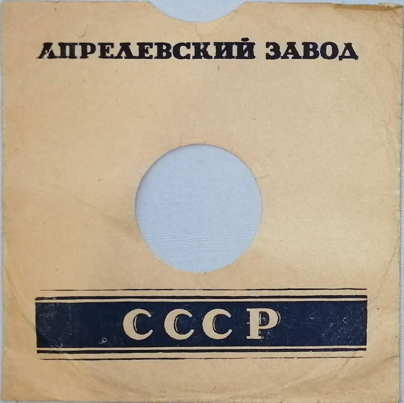 СССР / Храните деньги в сберегательной кассе! (чёрный, 1)