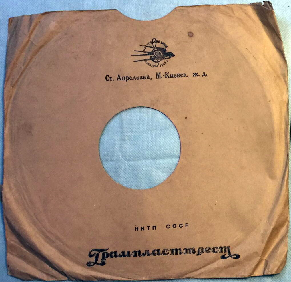 НКТП СССР. ГрампласТТрест / Правила (2)