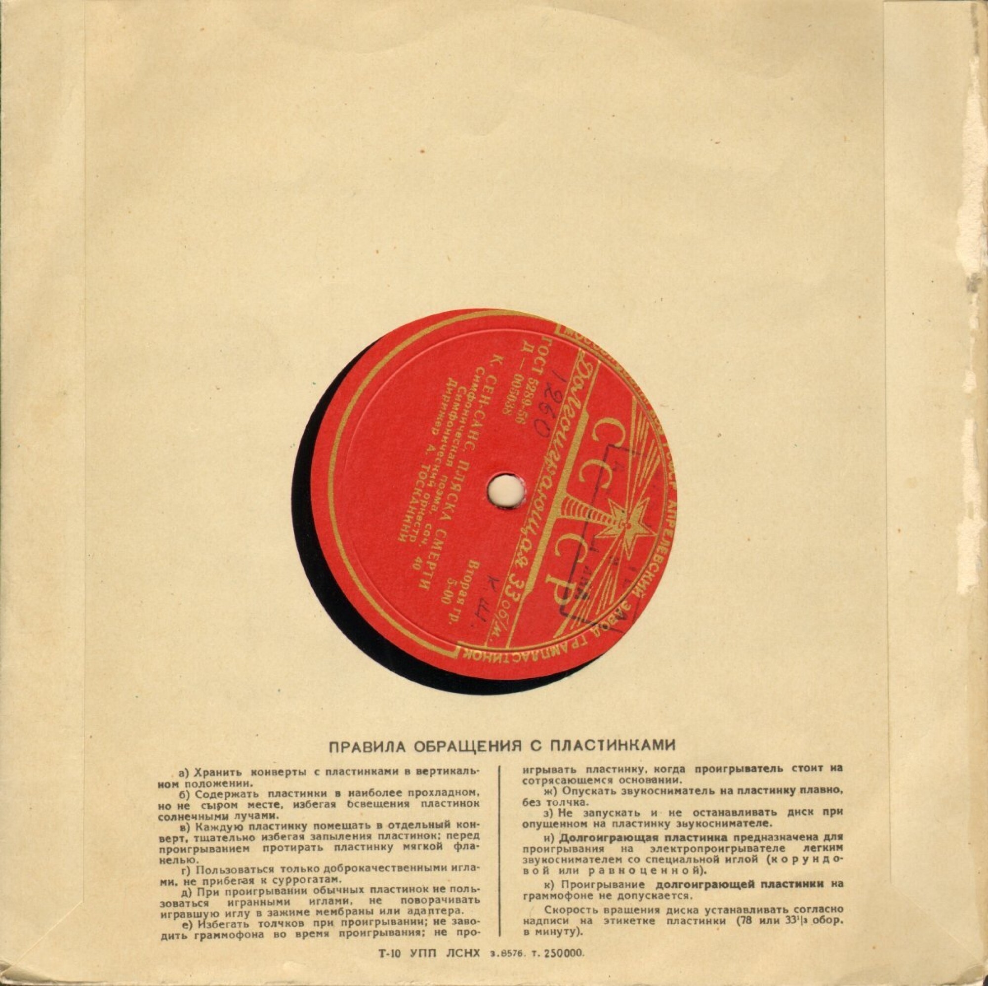 Ленинградский ЗГ - Фонарь / Правила. з.8576