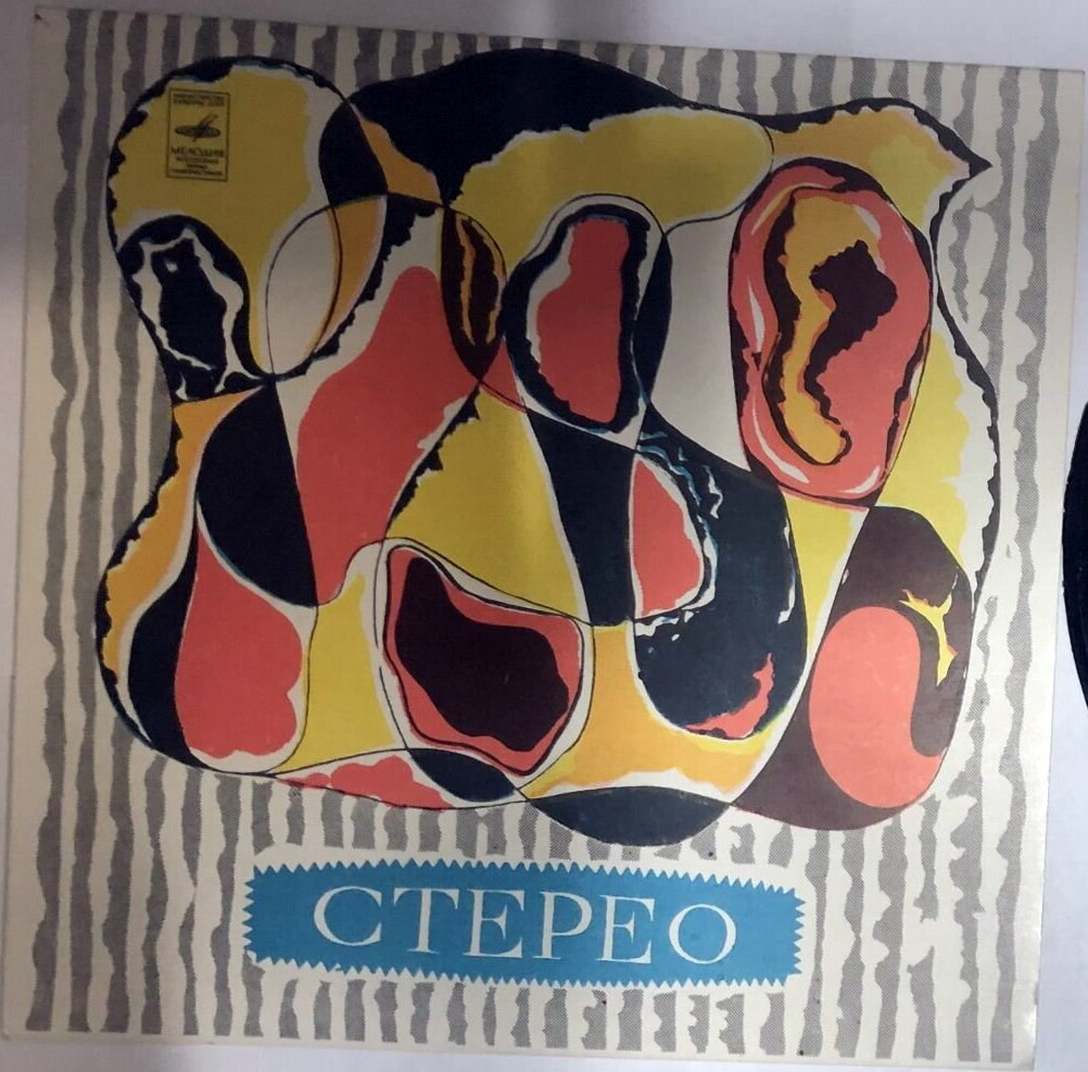 Стерео