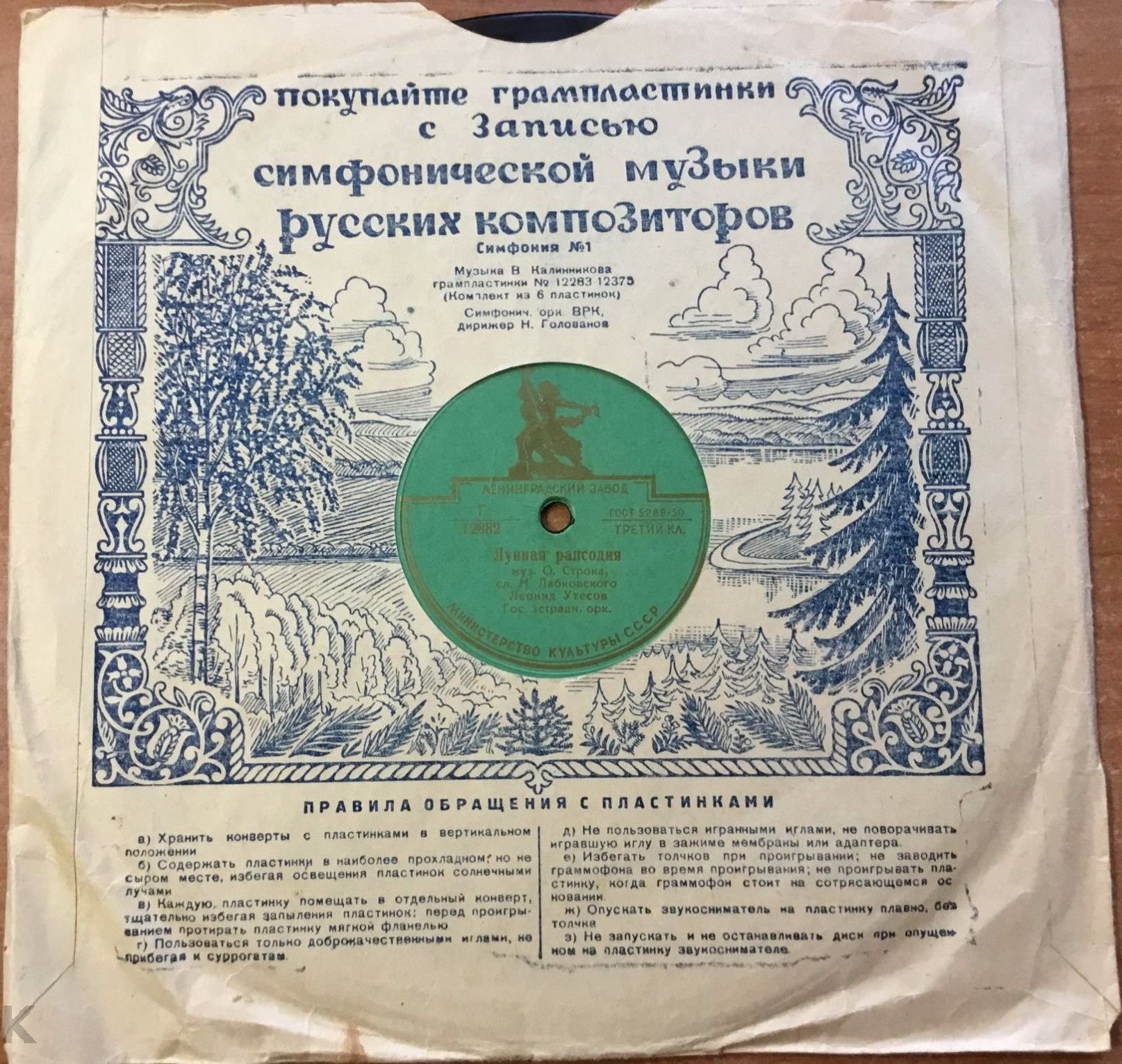 Маяк / Правила. Покупайте грампластинки...русских композиторов (синий, 1)