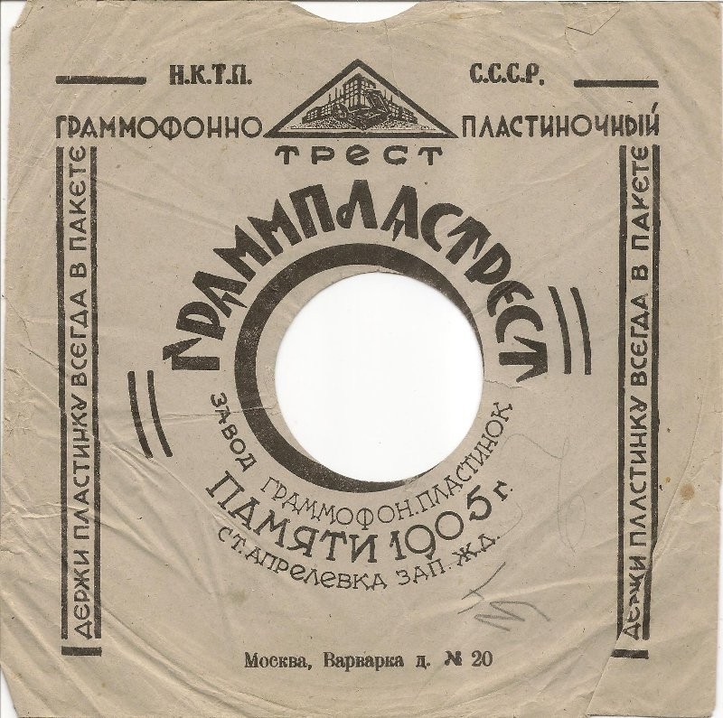 Н.К.Т.П. С.С.С.Р. ГраММпластрест / -