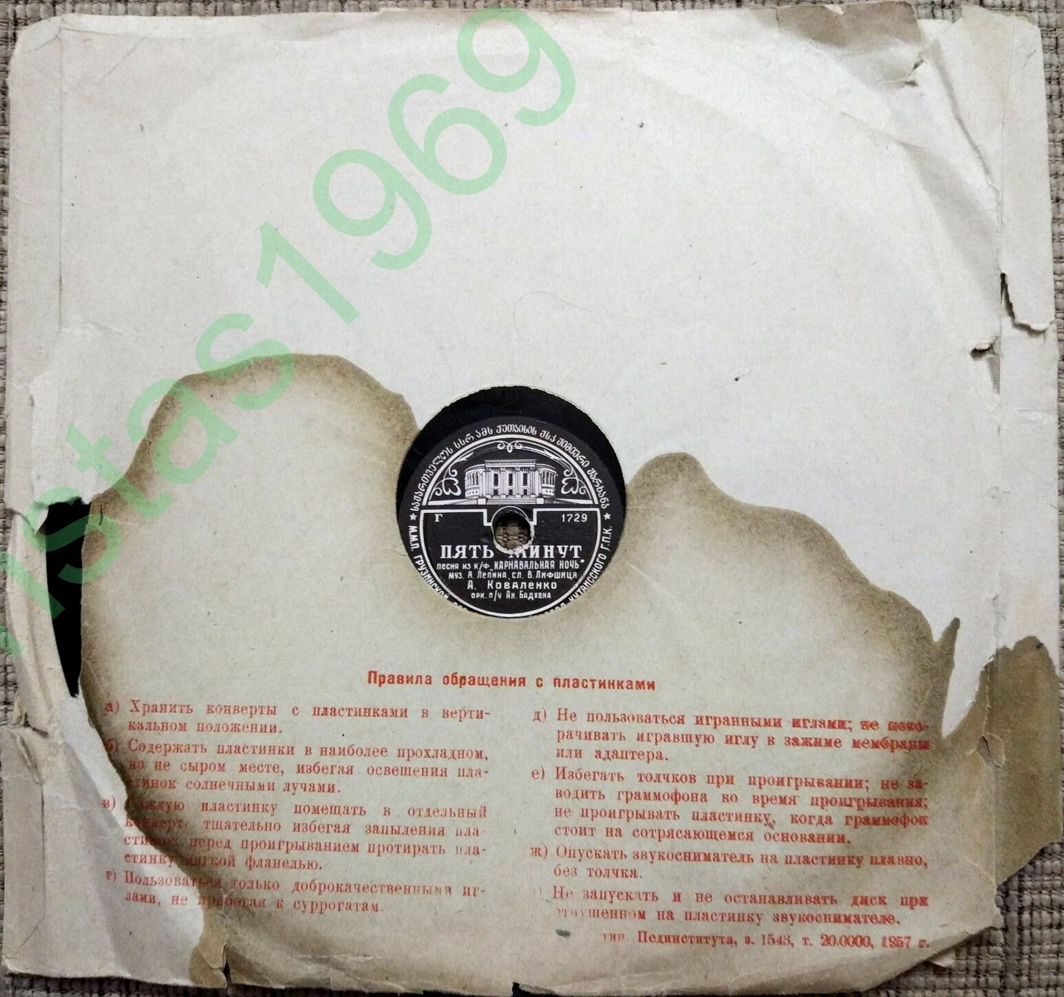 Театр / Правила. 1957г. (красный)