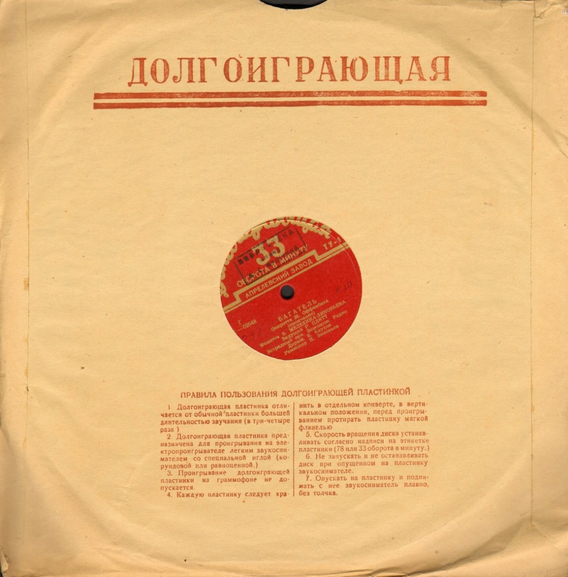 Спасская башня / Долгоиграющая. Правила (красный)