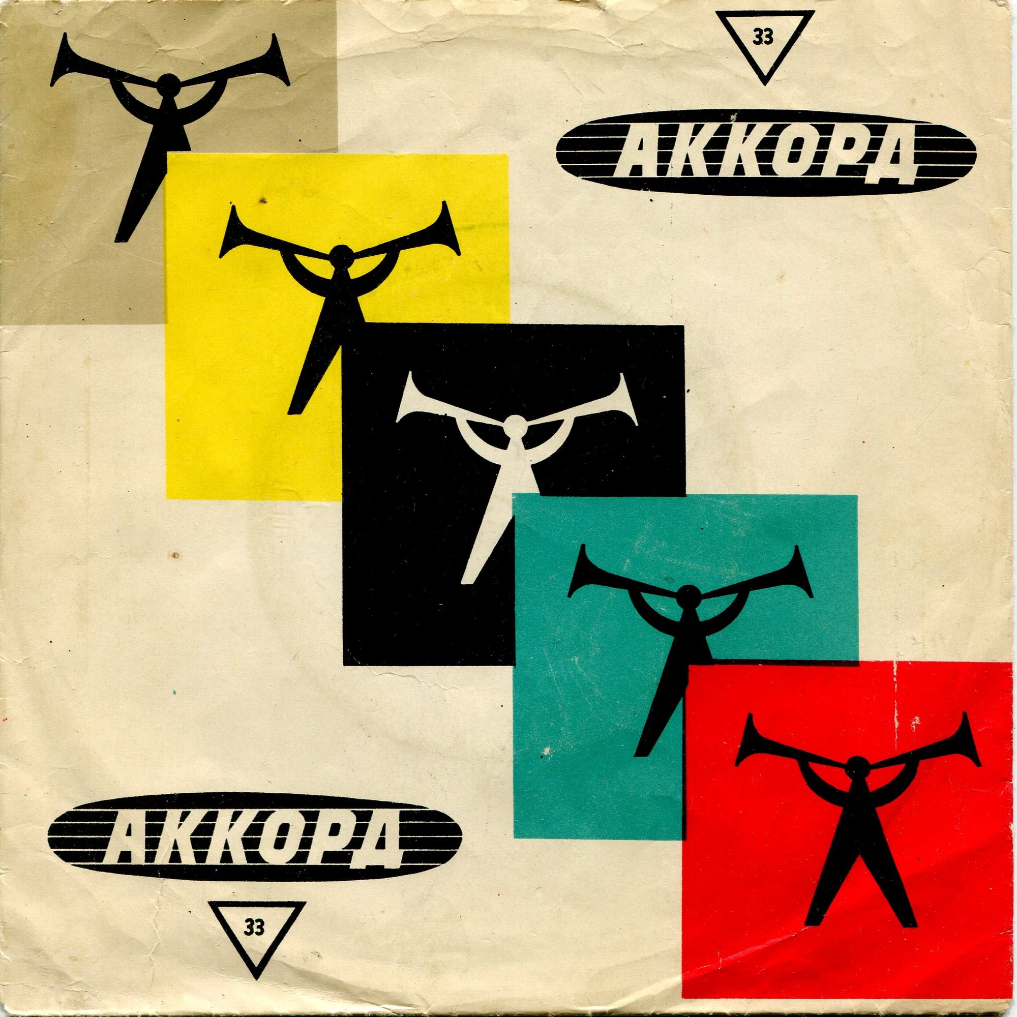 33 - Трубачи по диагонали / Правила. з.1626