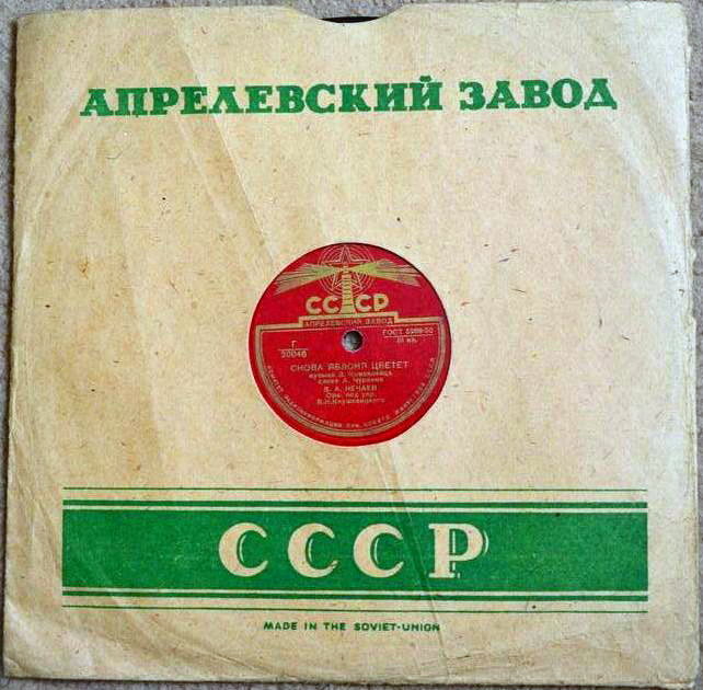 СССР. Made in the Soviet-Union / - (зелёный)