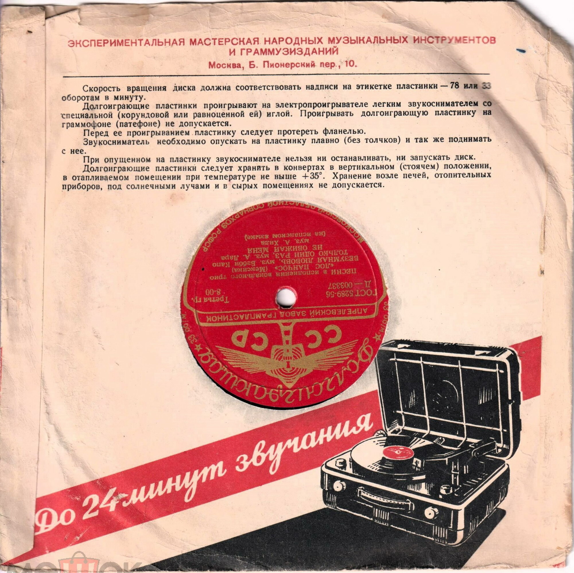 33. Долгоиграющая / До 24 минут звучания (2)