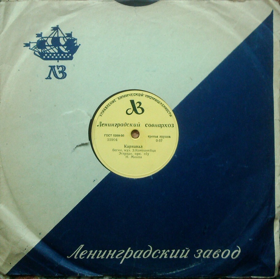 Ленинградский завод - Кораблик / Правила (бело-синий)