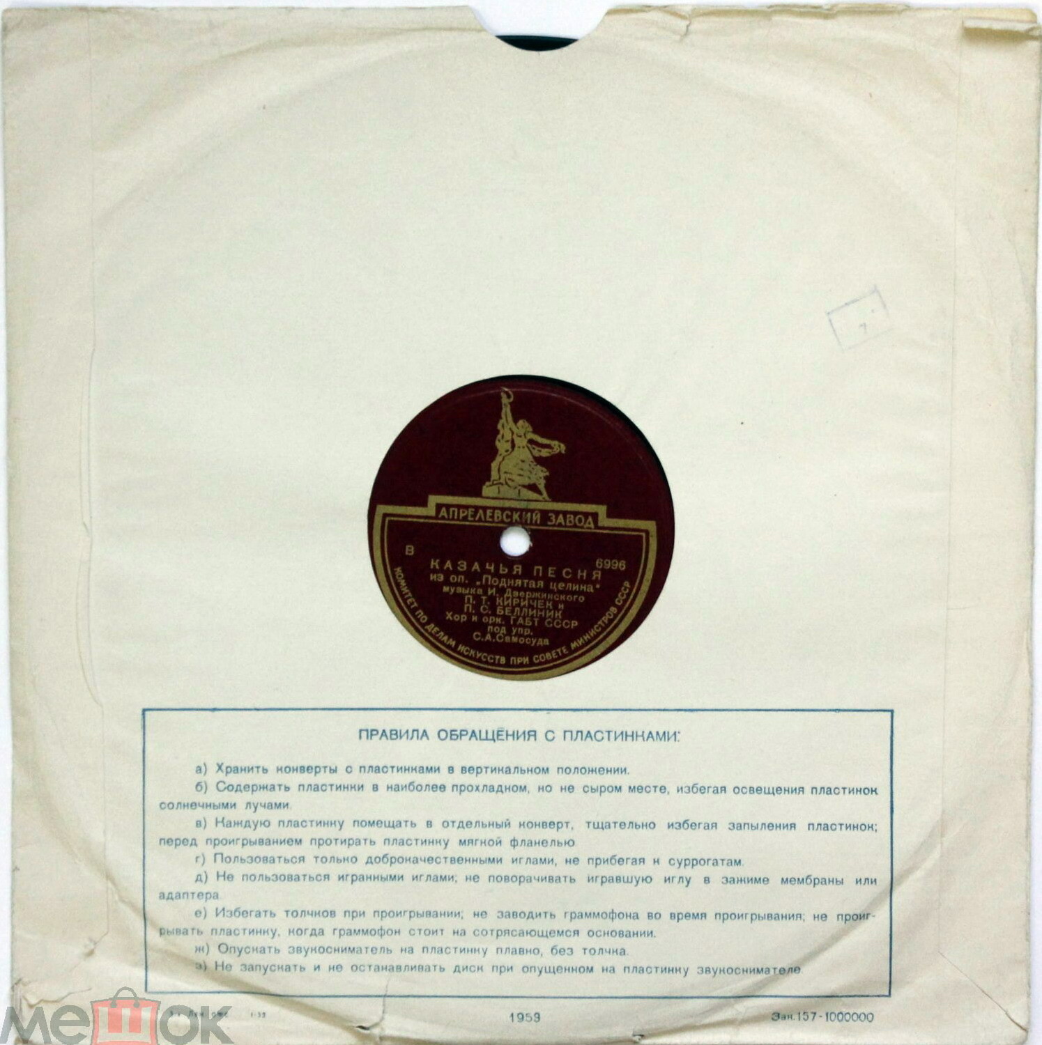 Адмиралтейство и адрес (фабрика) / Правила. 1959 г. Зак. 170