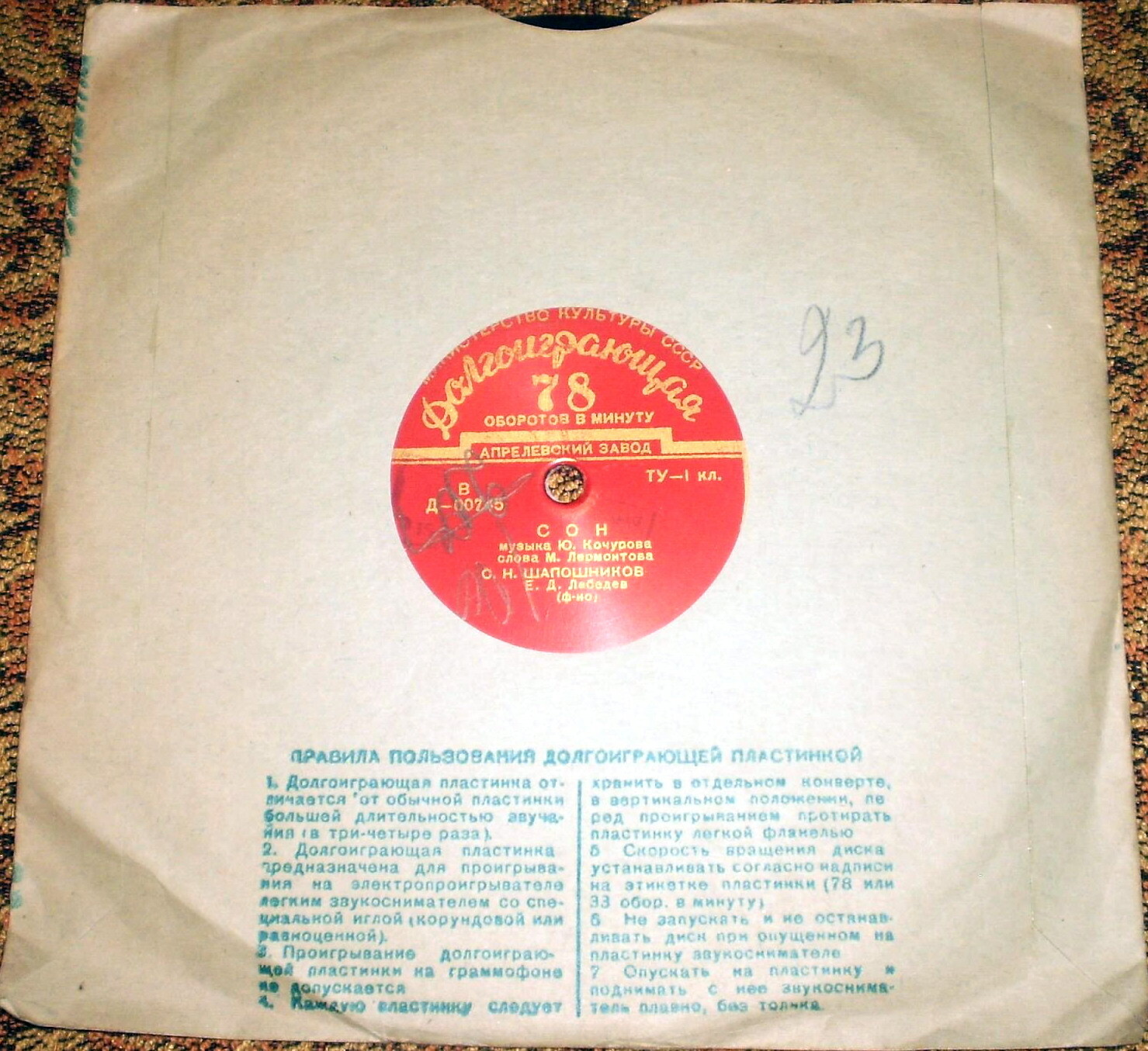 Долгоиграющая / Правила (зелёный, 2)