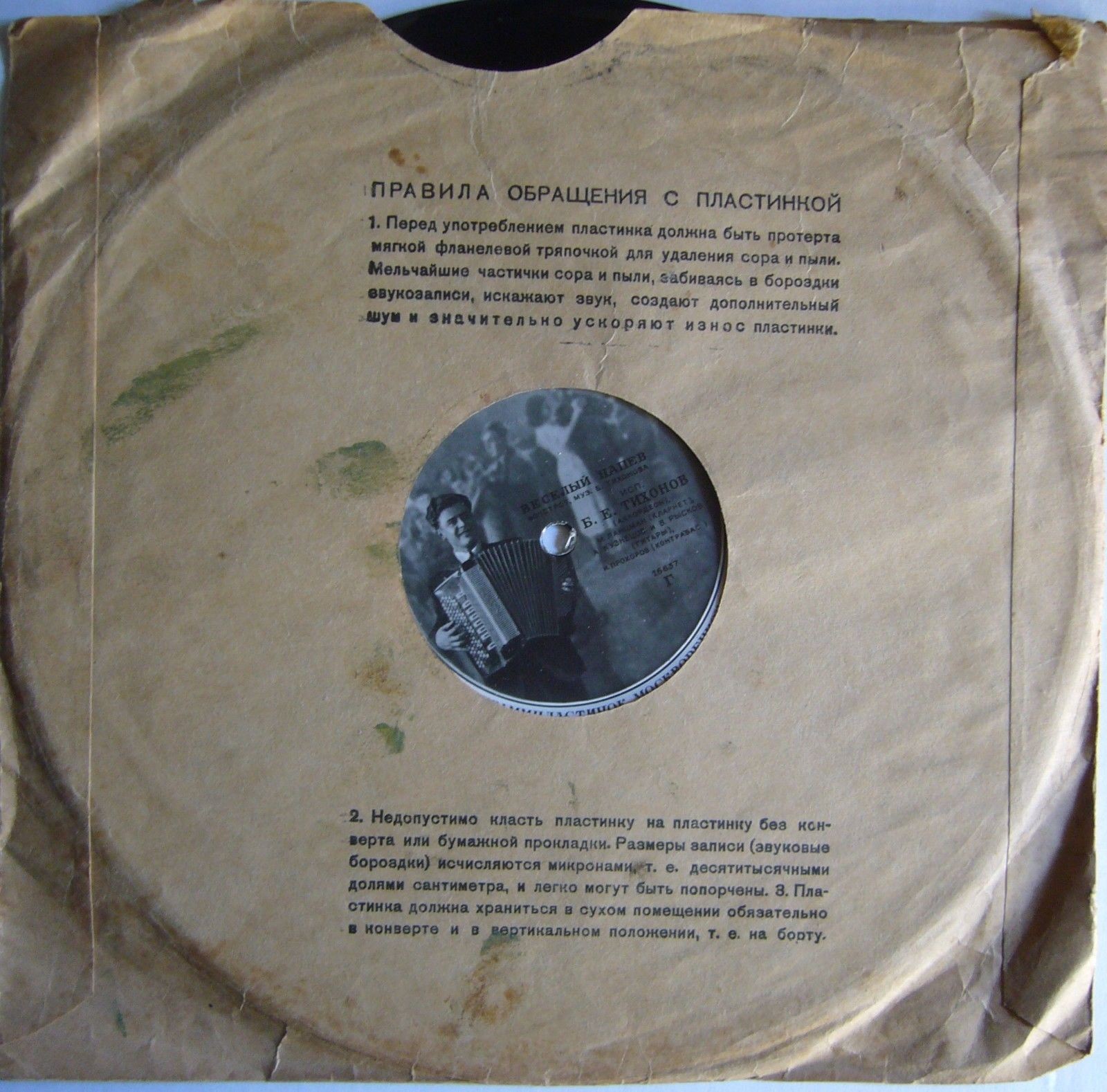 НКТП СССР. ГрампласТТрест / Правила (1)