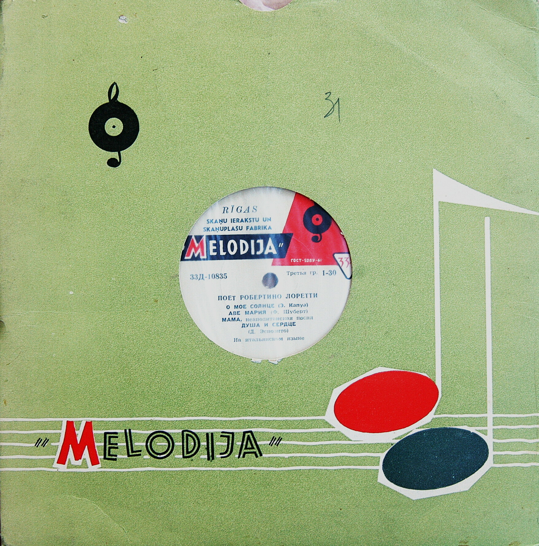 Melodija - Ноты / 100000-63