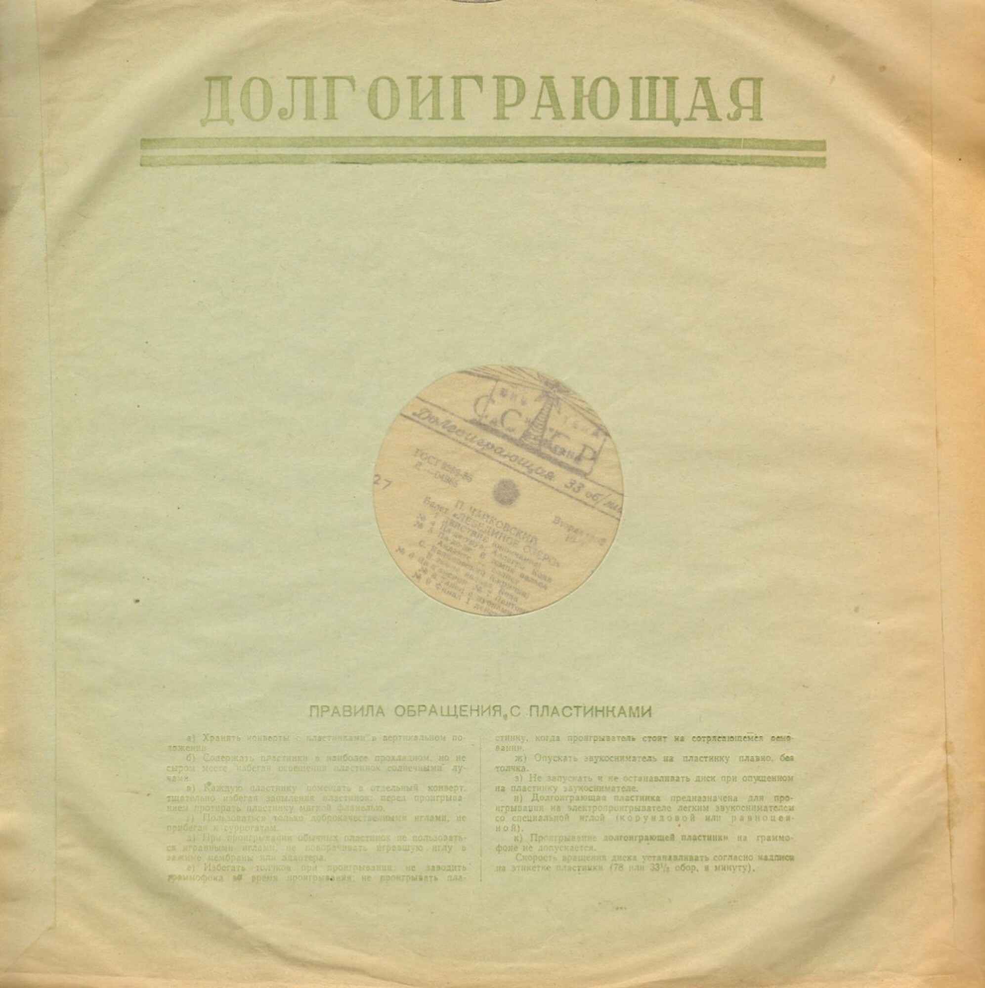 Долгоиграющая. Красная площадь