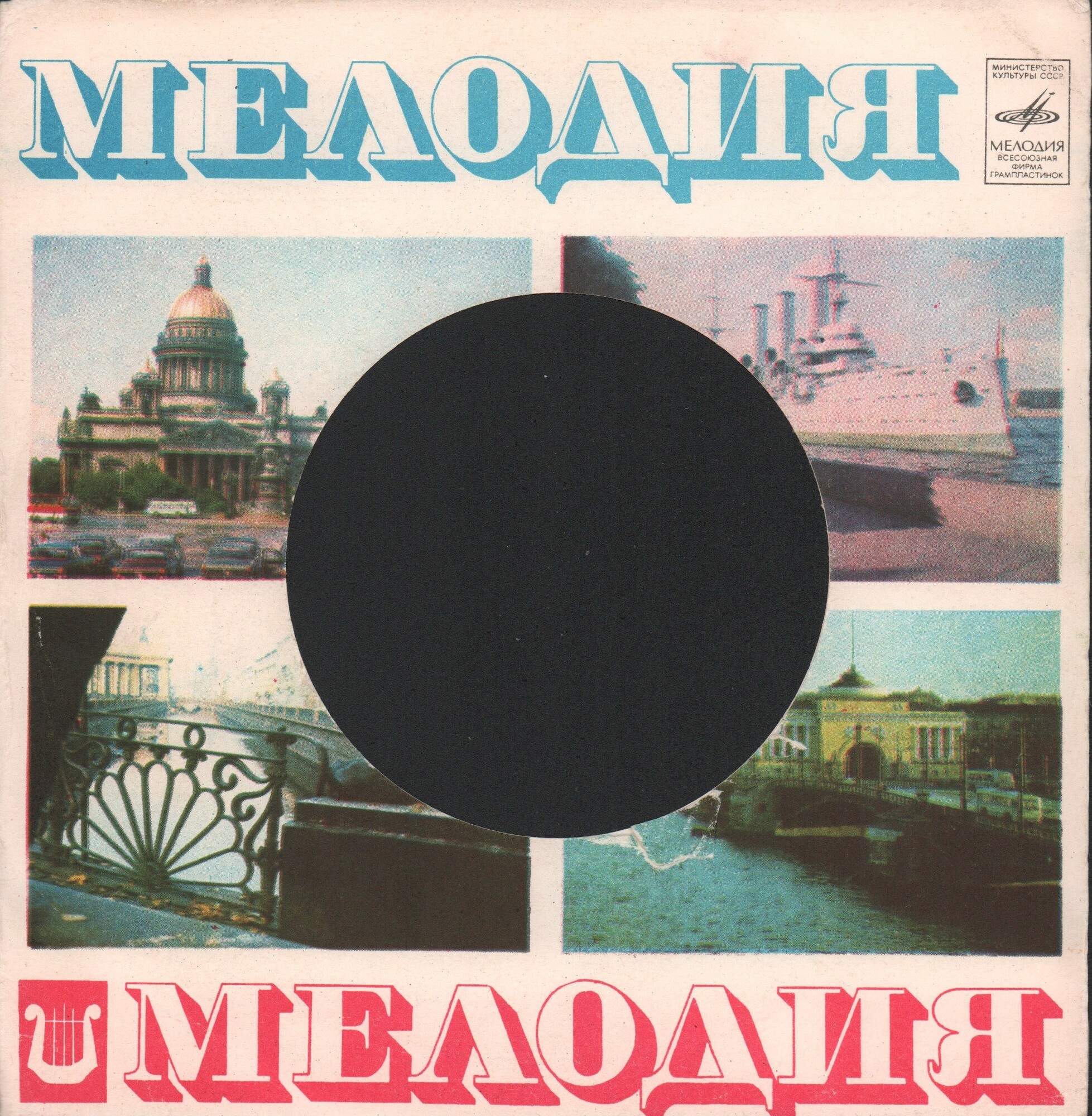 Мелодия - Виды Ленинграда / з.5594, 1979г.