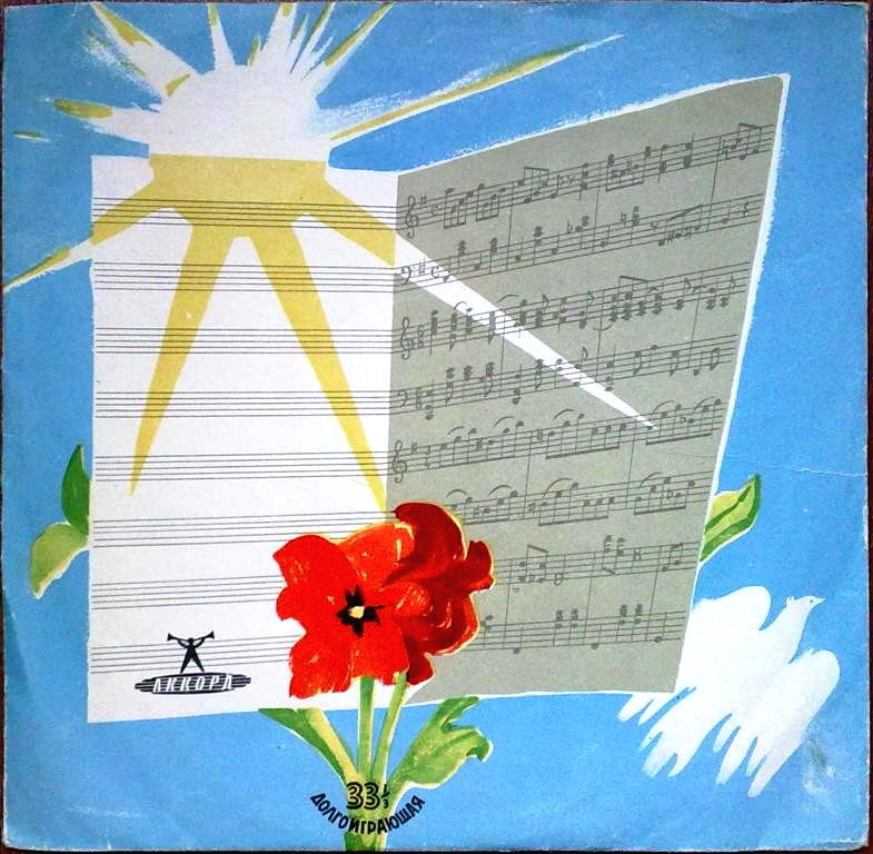 33. Долгоиграющая - Мак. Ноты / Правила. 61г. з.2069