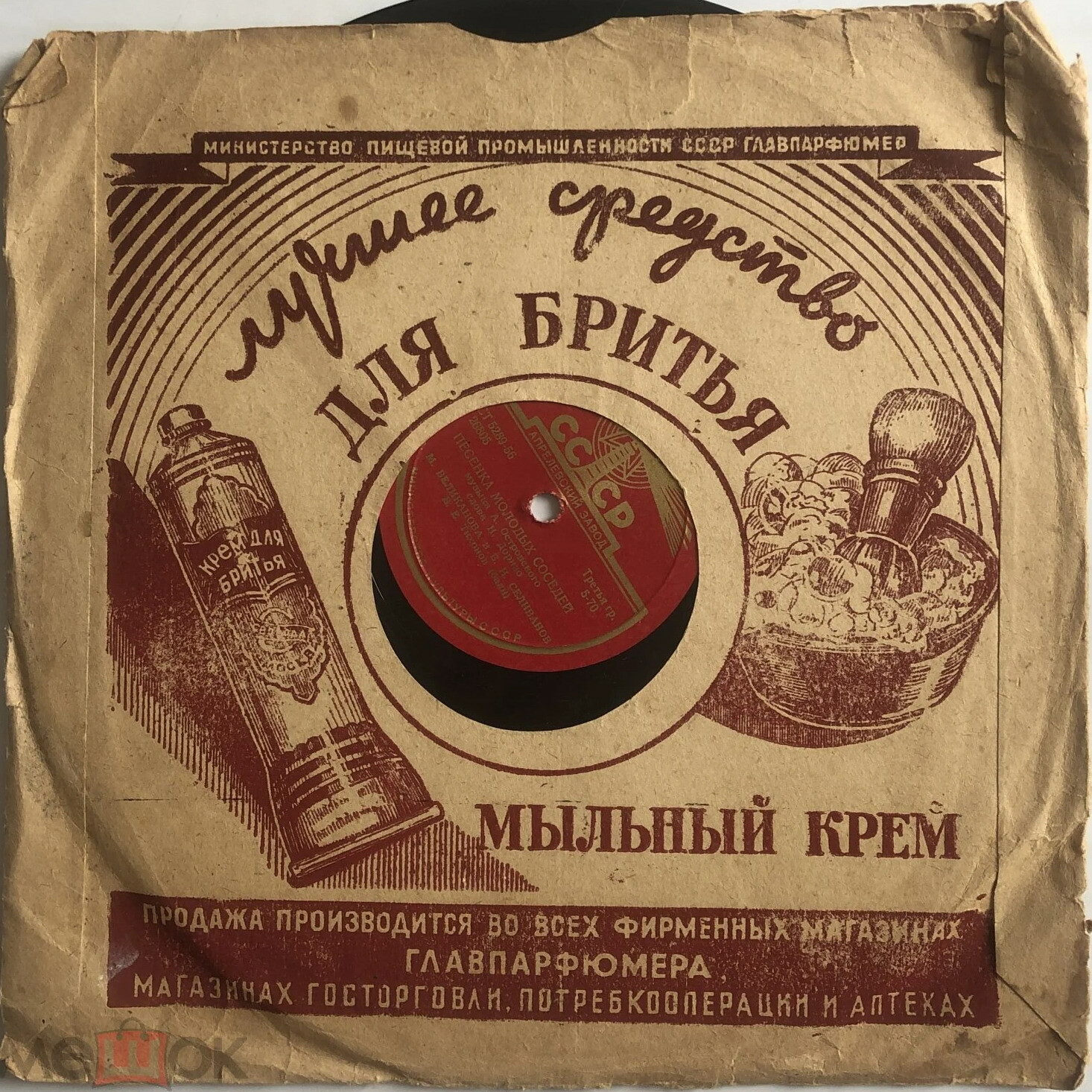 СССР / Мыльный крем... (красный)