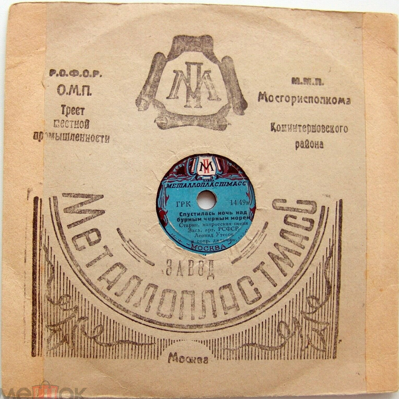 Узор / Внимание!!! Завод "Металлопластмасс" производит... 1948 г.