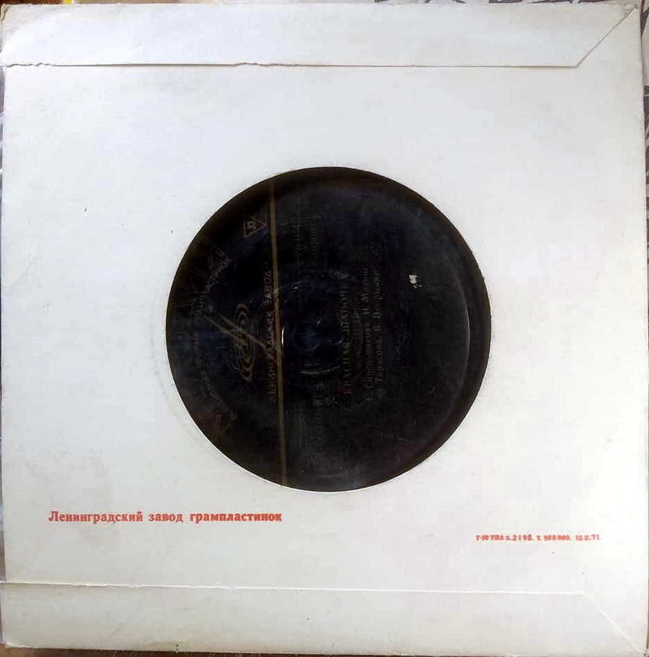 33. ВФГ "Мелодия" / 71г.