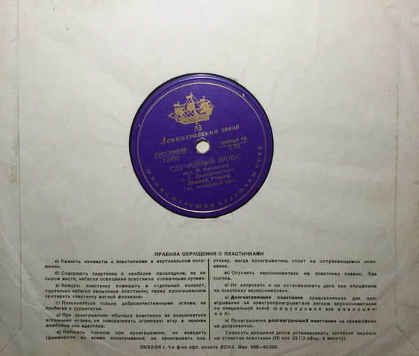 ЛЗ - Парк / Правила. 59г.